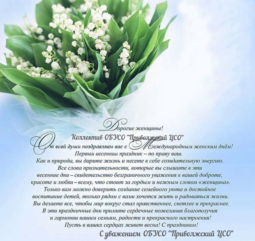 Поздравление 8 марта.jpg